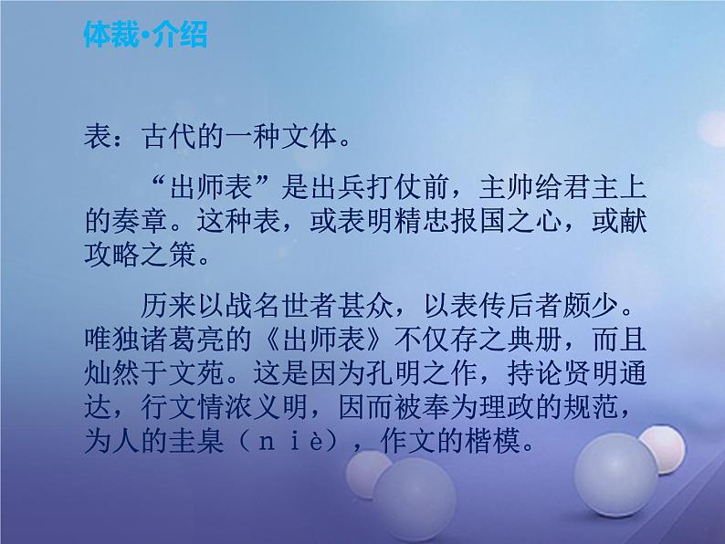 部编版初中语文九年级下册《出师表》优秀课件03