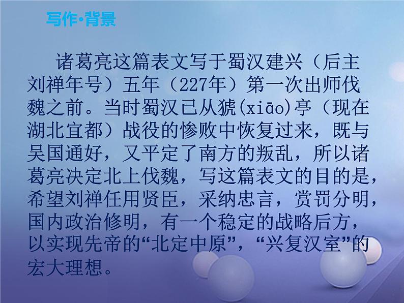 部编版初中语文九年级下册《出师表》优秀课件04