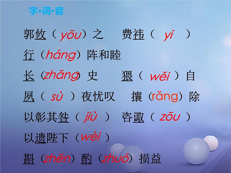 部编版初中语文九年级下册《出师表》优秀课件06