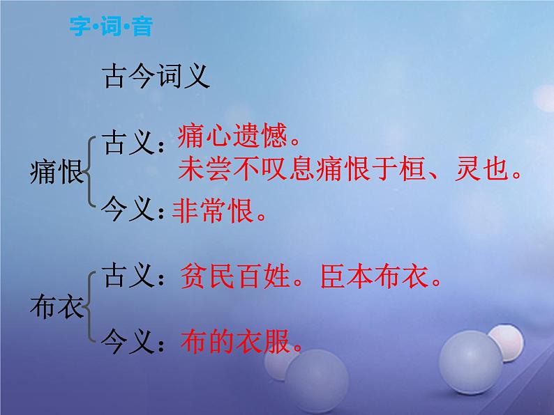 部编版初中语文九年级下册《出师表》优秀课件07