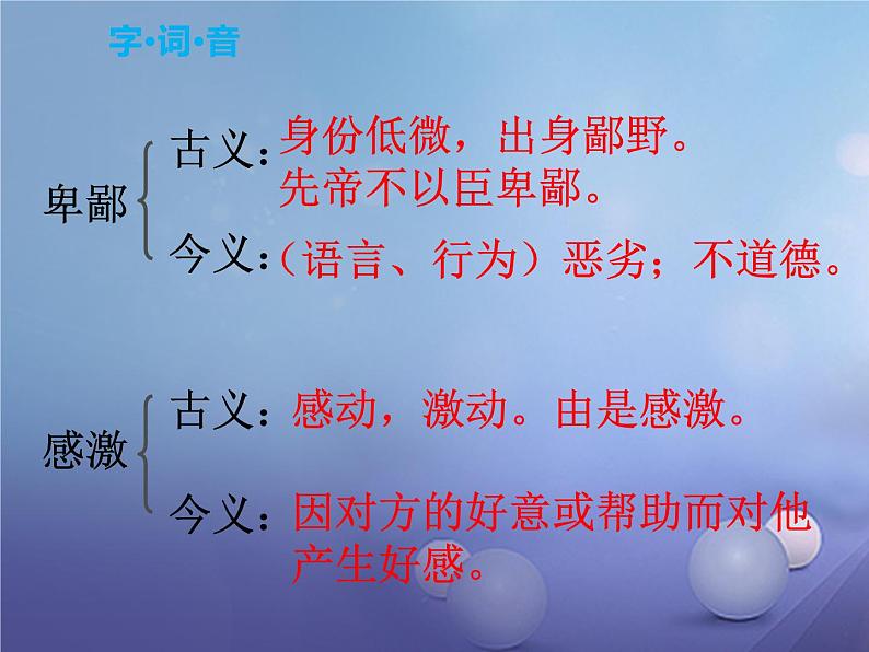 部编版初中语文九年级下册《出师表》优秀课件08