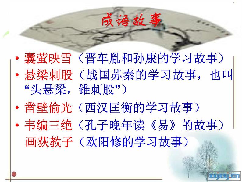 部编版初中语文九年级下册《送东阳马生序》优秀课件02