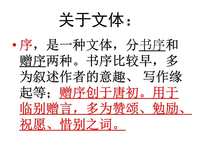部编版初中语文九年级下册《送东阳马生序》优秀课件04