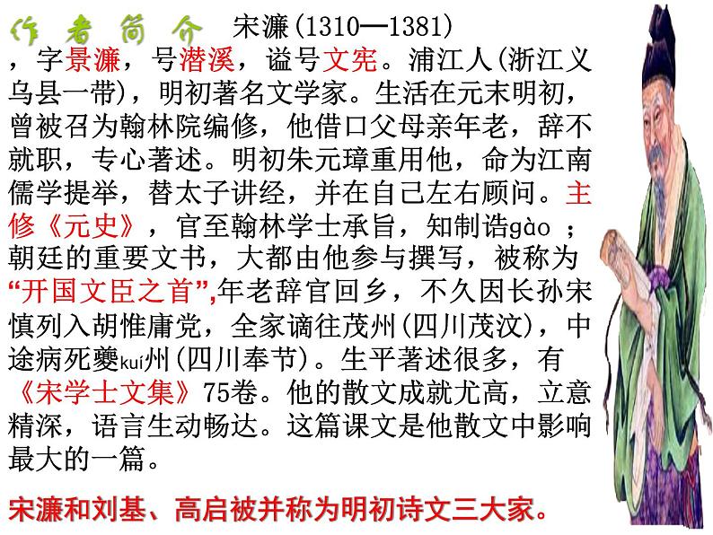 部编版初中语文九年级下册《送东阳马生序》优秀课件06