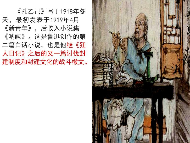 部编版初三年级下册《孔乙己》语文课件05