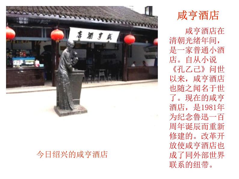 部编版初三年级下册《孔乙己》语文课件07