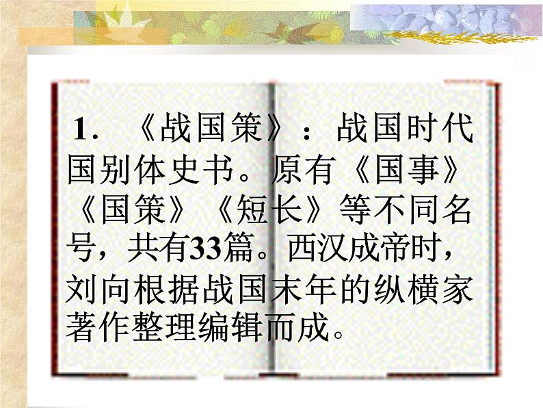 部编版初中三年级下册《唐雎不辱使命》优秀语文课件第2页