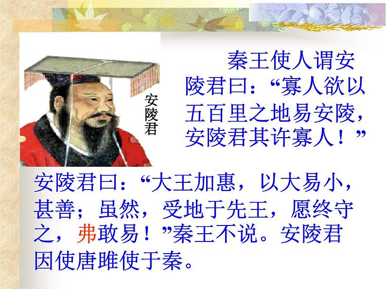 部编版初中三年级下册《唐雎不辱使命》优秀语文课件第3页