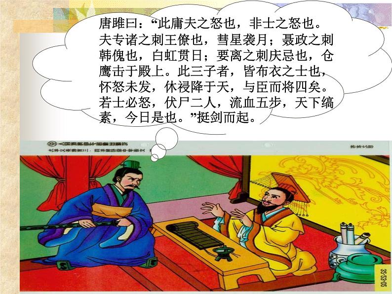 部编版初中三年级下册《唐雎不辱使命》优秀语文课件第6页