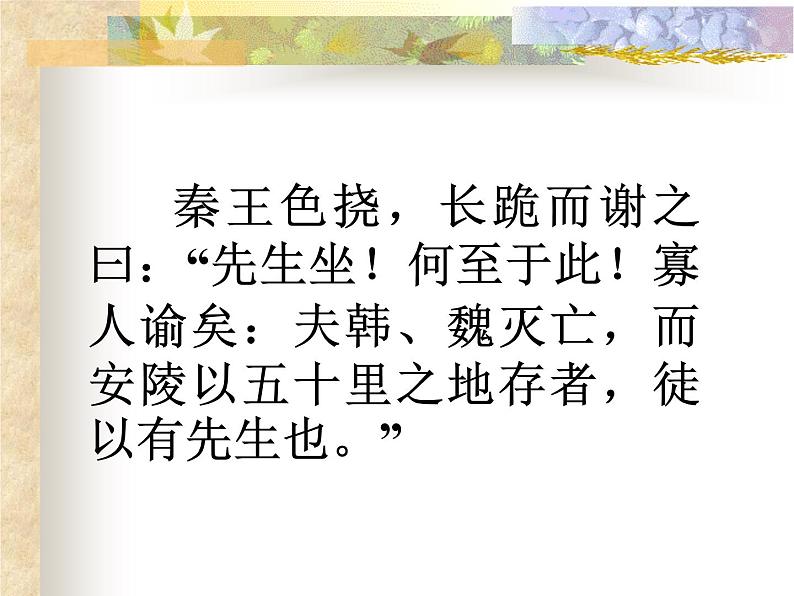 部编版初中三年级下册《唐雎不辱使命》优秀语文课件第7页