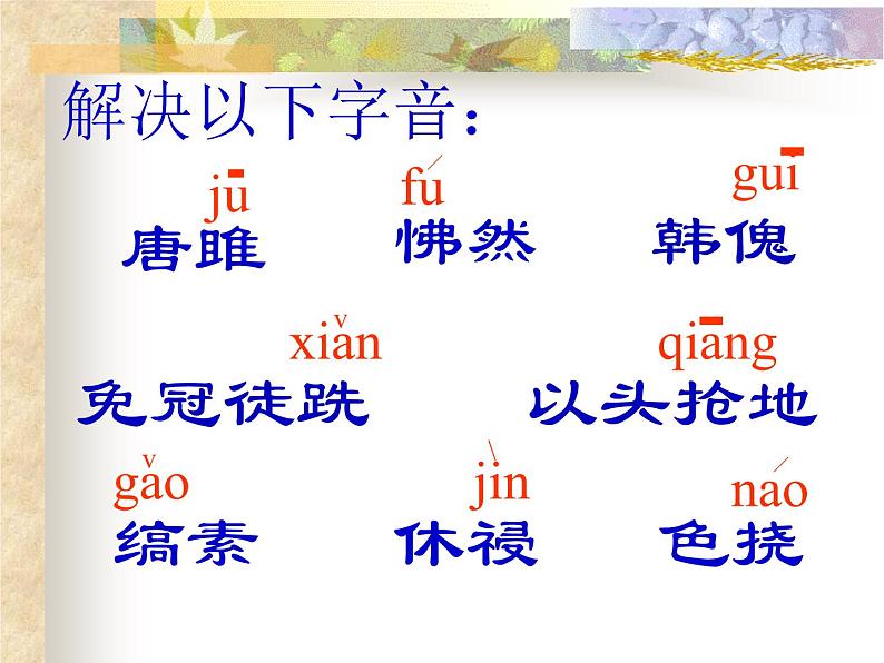 部编版初中三年级下册《唐雎不辱使命》优秀语文课件第8页