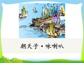 部编版初中语文九年级下册《朝天子·咏喇叭》语文课件