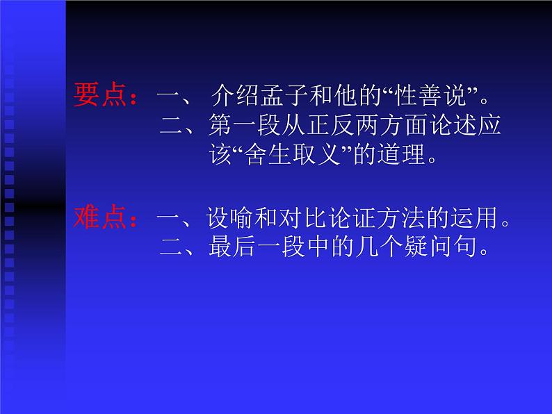 部编版初中三年级下册《鱼我所欲也》优秀语文课件第3页