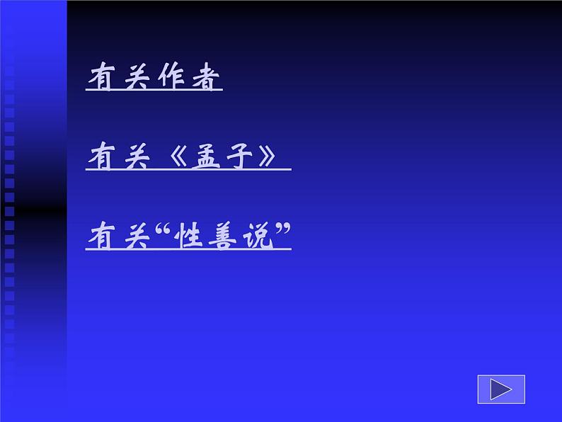 部编版初中三年级下册《鱼我所欲也》优秀语文课件第4页