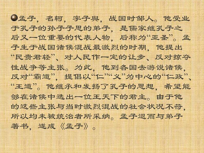 部编版初中三年级下册《鱼我所欲也》优秀语文课件第5页