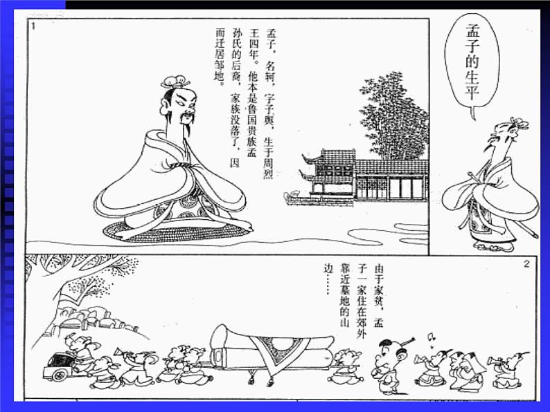 部编版初中三年级下册《鱼我所欲也》优秀语文课件第6页