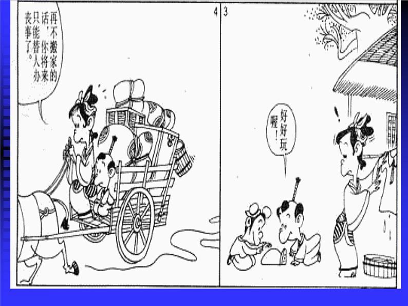 部编版初中三年级下册《鱼我所欲也》优秀语文课件第7页