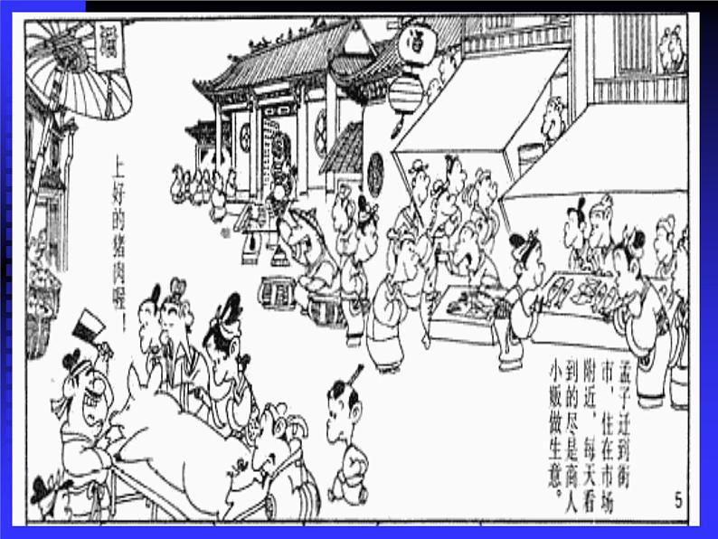 部编版初中三年级下册《鱼我所欲也》优秀语文课件第8页