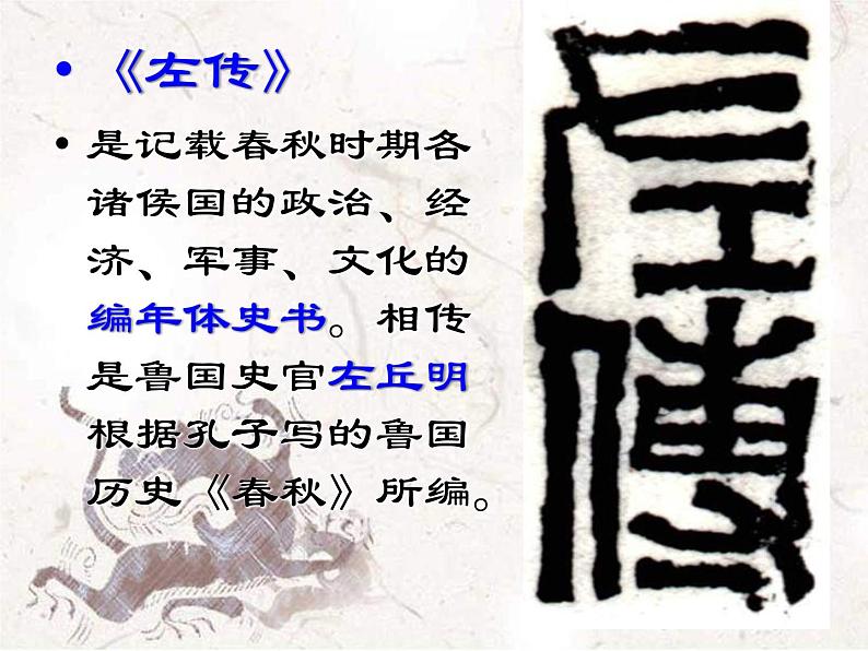 部编版初中语文九年级下册《曹刿论战》课件.第2页