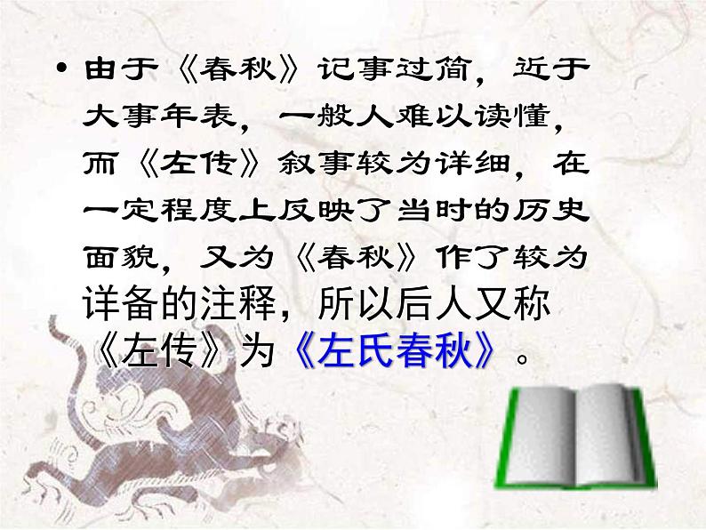 部编版初中语文九年级下册《曹刿论战》课件.第3页