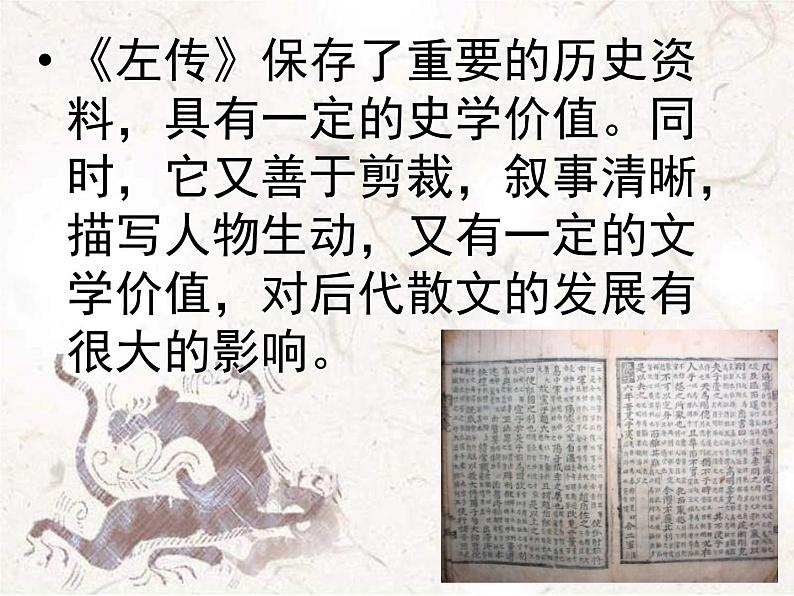 部编版初中语文九年级下册《曹刿论战》课件.第4页