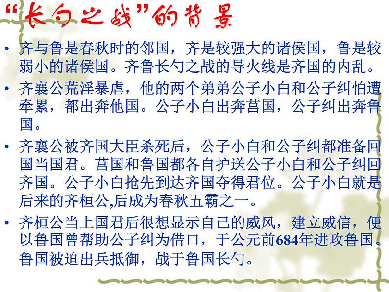 部编版初中语文九年级下册《曹刿论战》课件.第5页