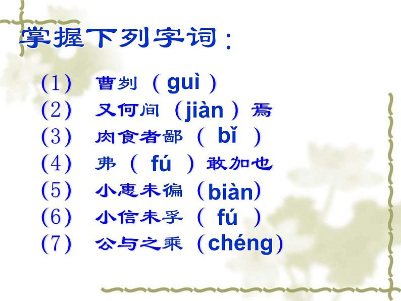 部编版初中语文九年级下册《曹刿论战》课件.第7页