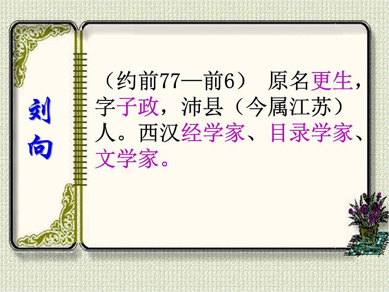 部编版初中语文九年级下册《邹忌讽齐王纳谏》优秀课件(1)第4页