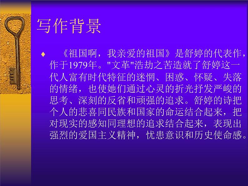 部编版九年级下册《祖国啊，我亲爱的祖国》语文课件第一课时第4页