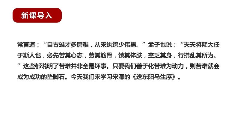 部编版语文九年级下册《送东阳马生序》同步课件第6页