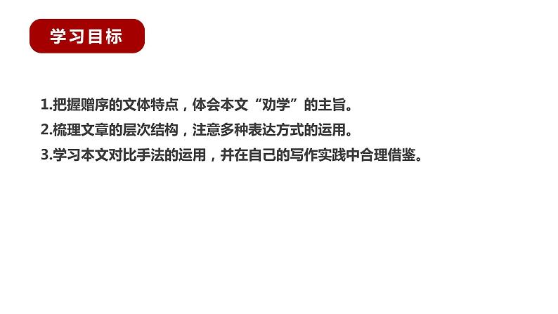部编版语文九年级下册《送东阳马生序》同步课件第7页
