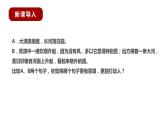 部编版语文九年级下册《无言之美》同步课件