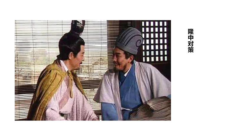 部编版语文九年级下册《出师表》同步课件06