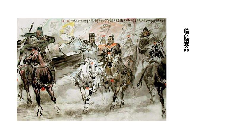 部编版语文九年级下册《出师表》同步课件07