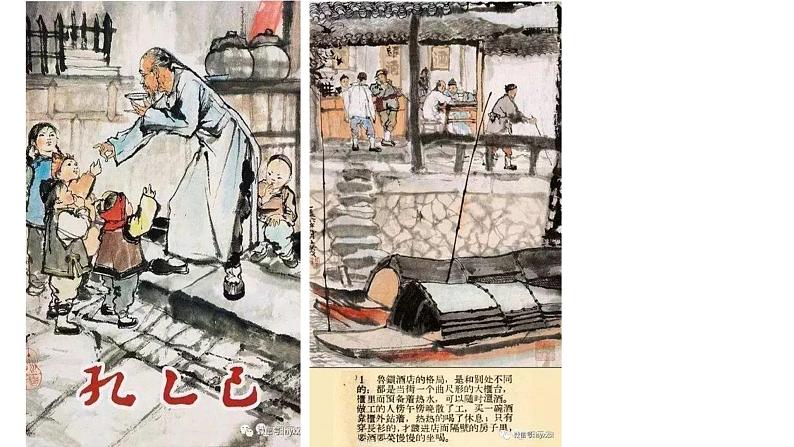 部编版语文九年级下册《孔乙己》同步课件05