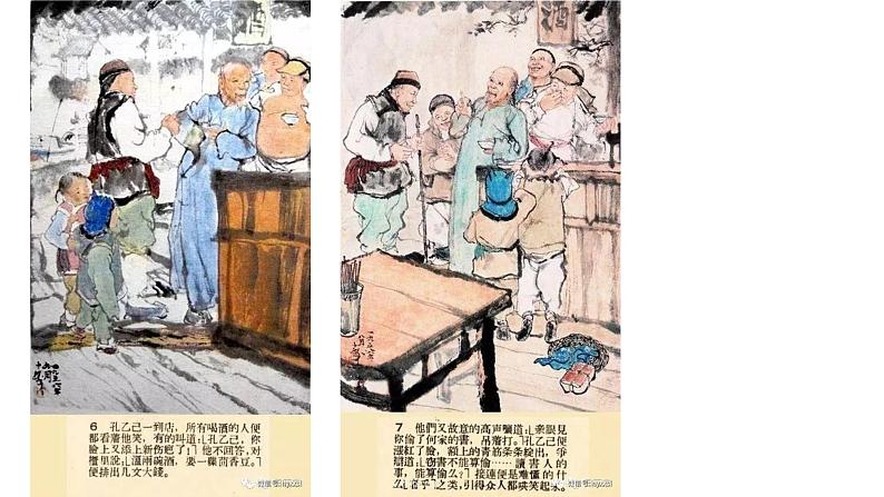 部编版语文九年级下册《孔乙己》同步课件08