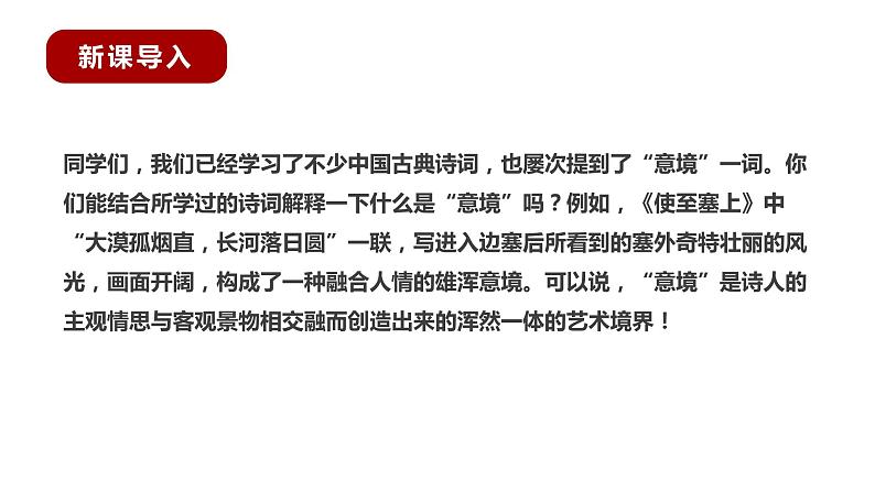 部编版语文九年级下册《山水画的意境》同步课件第6页