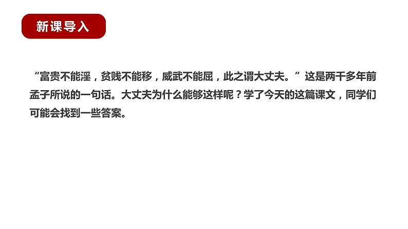部编版语文九年级下册《鱼我所欲也》同步课件第8页
