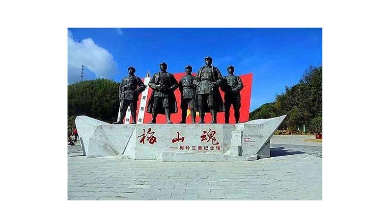 部编版语文九年级下册《梅岭三章》同步课件05