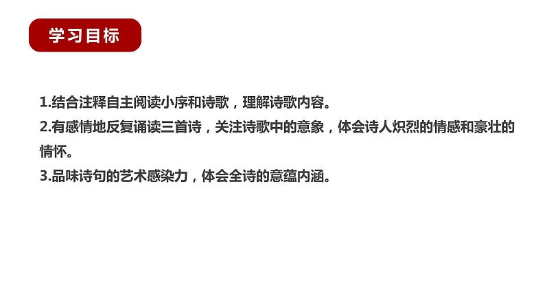 部编版语文九年级下册《梅岭三章》同步课件08