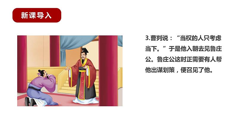 部编版语文九年级下册《曹刿论战》同步课件08