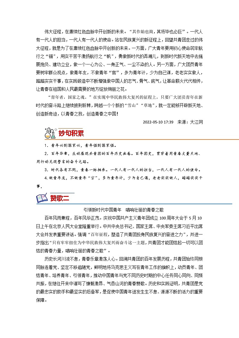 23 中国共产主义青年团成立100周年（时评文章）-备战2022年中考满分作文热点素材02