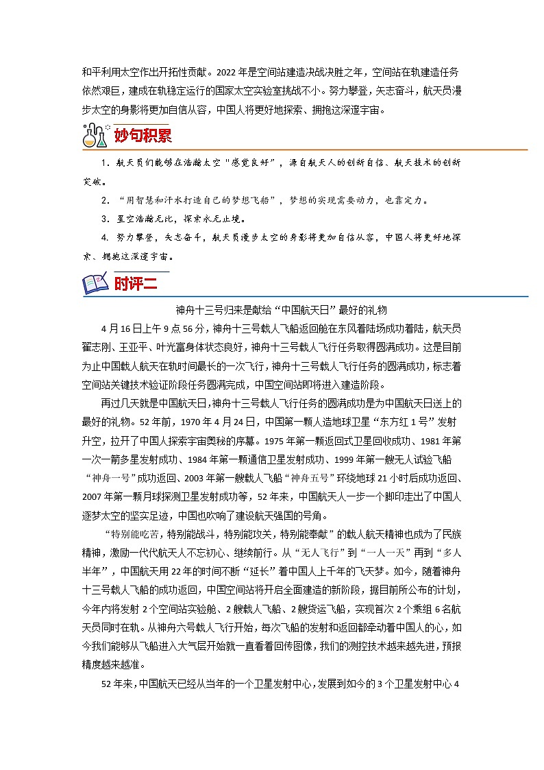 21 神舟十三，安全着陆（时评文章）-备战2022年中考满分作文热点素材第2页