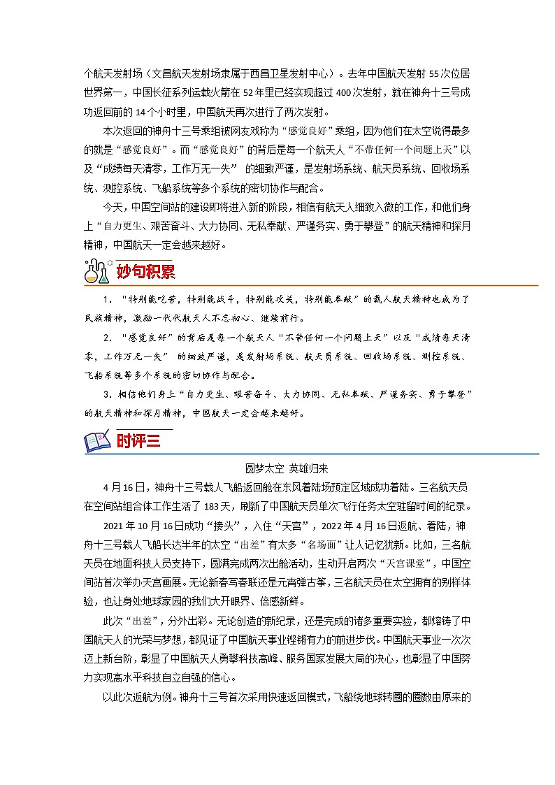 21 神舟十三，安全着陆（时评文章）-备战2022年中考满分作文热点素材第3页