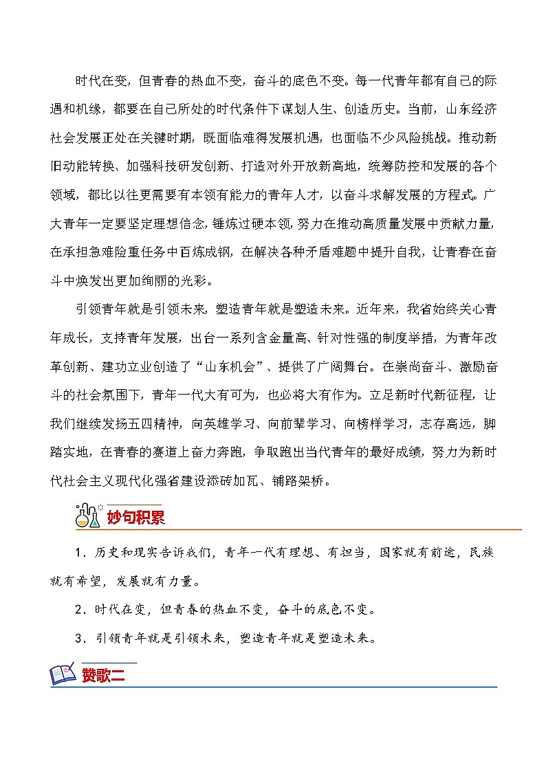22 五四青年节（时评文章）-备战2022年中考满分作文热点素材第2页