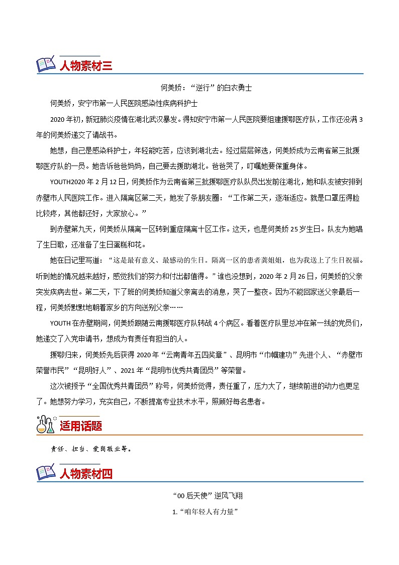 22 五四青年节（人物素材）-备战2022年中考满分作文热点素材03