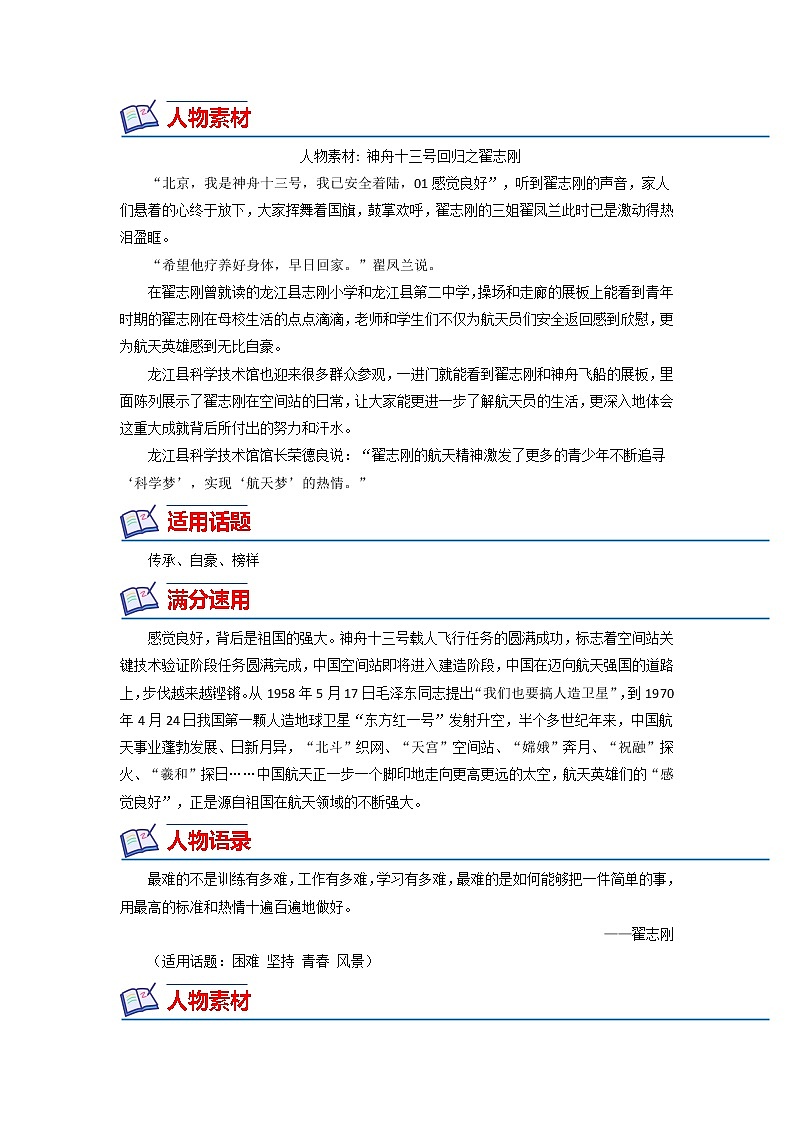 21 神舟十三，安全着陆（人物素材）-备战2022年中考满分作文热点素材02