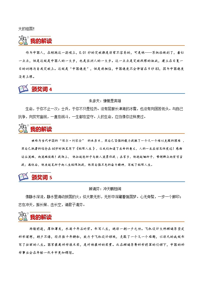 20 2021年度人物（颁奖词）-备战2022年中考满分作文热点素材第2页