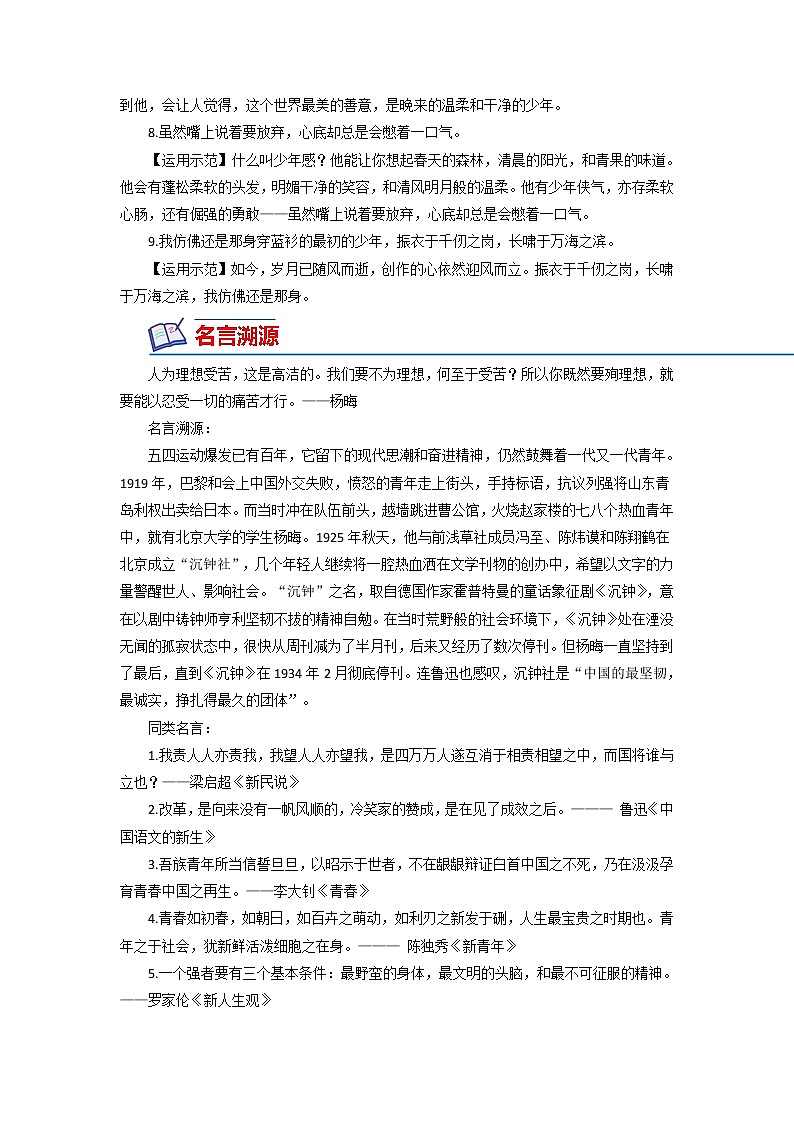 22 五四青年节（名言+写作例文）-备战2022年中考满分作文热点素材第2页