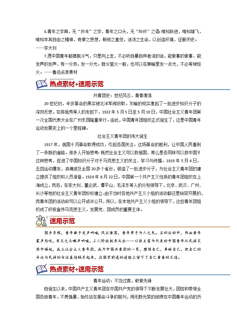 22 五四青年节（名言+写作例文）-备战2022年中考满分作文热点素材第3页